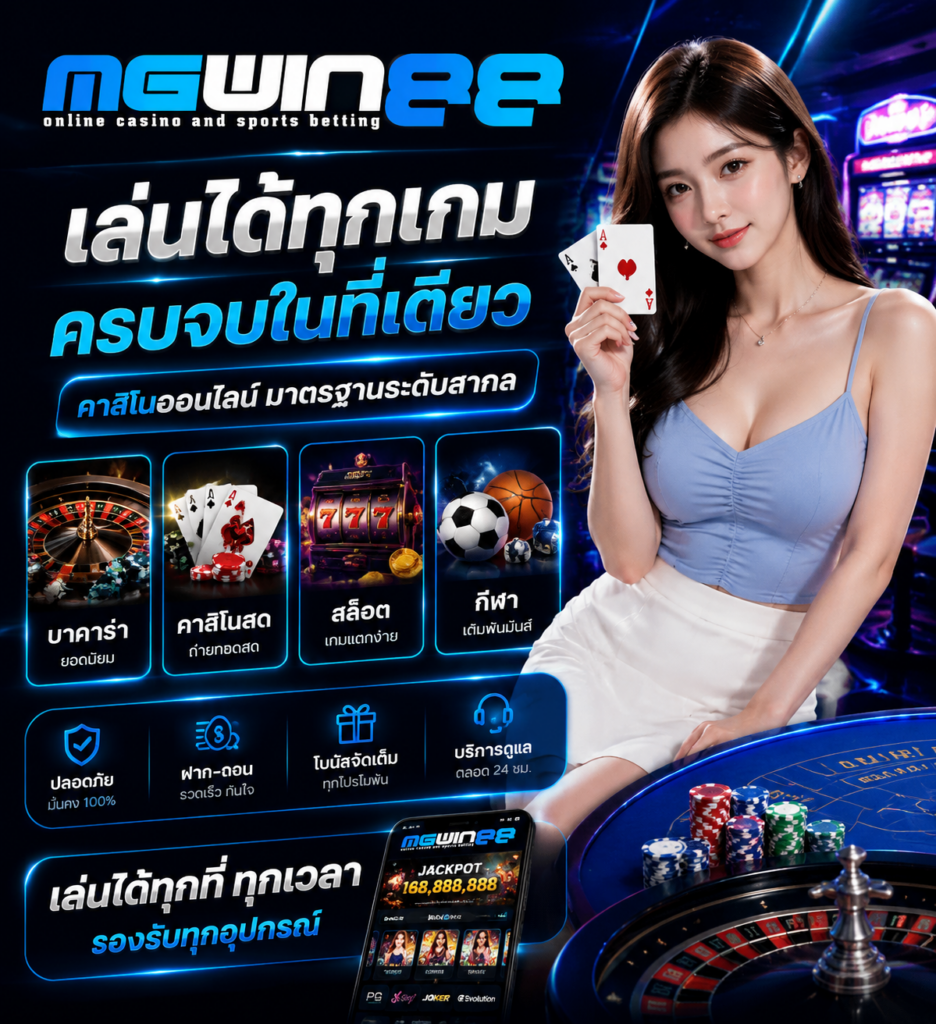 คาสิโนออนไลน์ เว็บตรง มาตรฐานระดับสากล ครบจบในที่เดียว